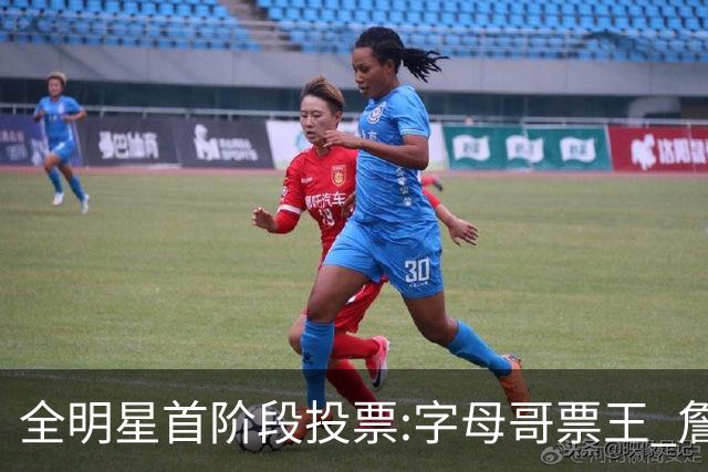 全明星首阶段投票:字母哥票王 詹姆斯西部票王