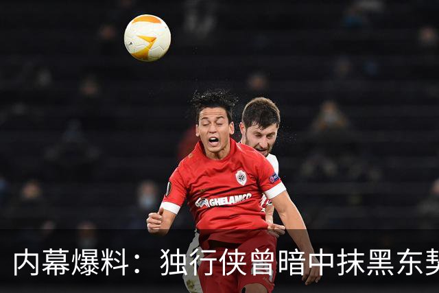 内幕爆料:独行侠曾暗中抹黑东契奇为交易找理由