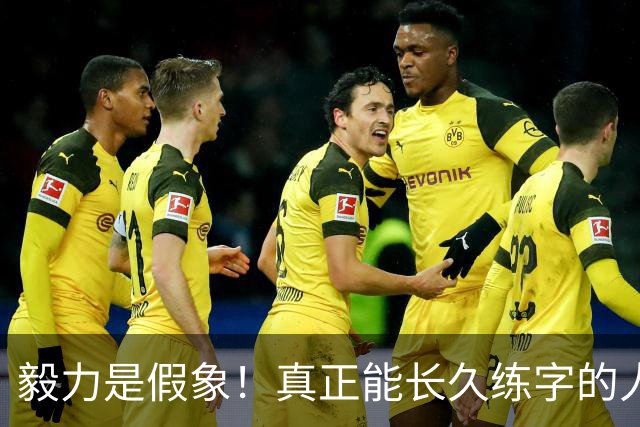 毅力是假象！真正能长久练字的人，靠的是可看见的反馈！