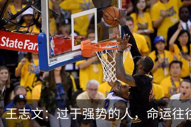 王志文：过于强势的人，命运往往不尽如人意——会送礼、懂求人，才是改命的捷径