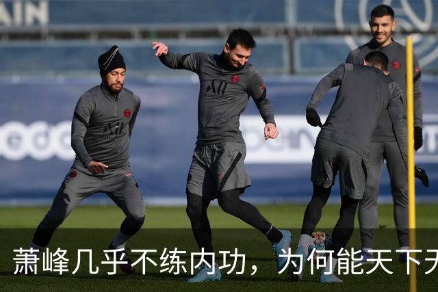 萧峰几乎不练内功，为何能天下无敌？阿朱知道答案，却羞于说出口
