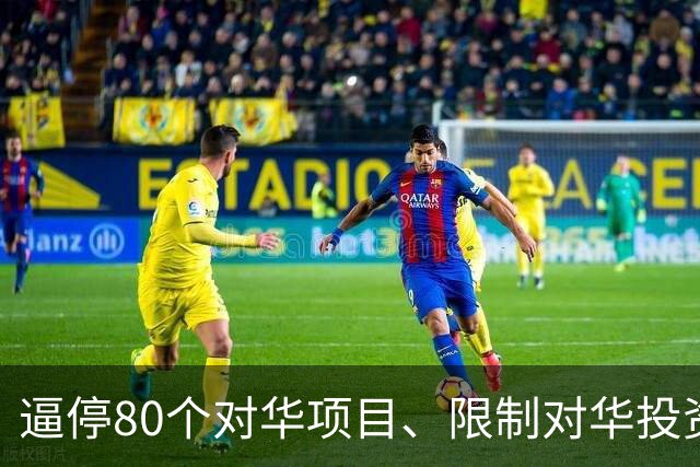逼停80个对华项目、限制对华投资、关停孔子学院，美国已丧失自信
